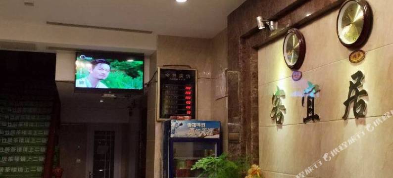 汉源客宜居宾馆图片