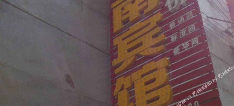 蒲城迦南宾馆图片