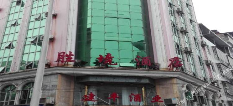 漳平胜境酒店图片