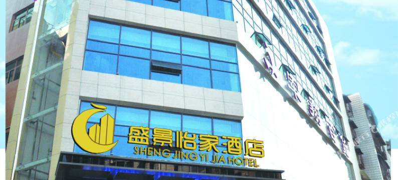 老河口盛景怡家酒店图片