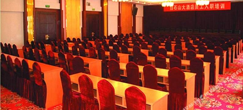 涞源白石山大酒店图片