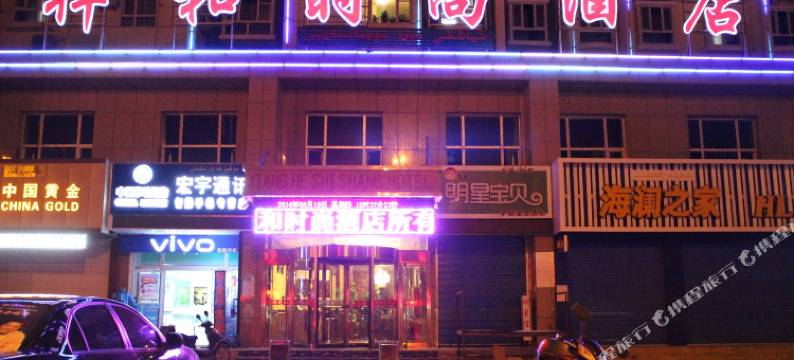 轮台祥和时尚酒店图片