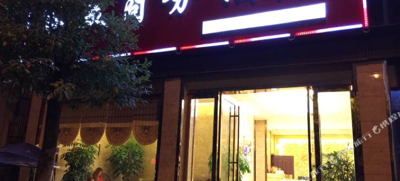 鹤峰容美商务酒店图片