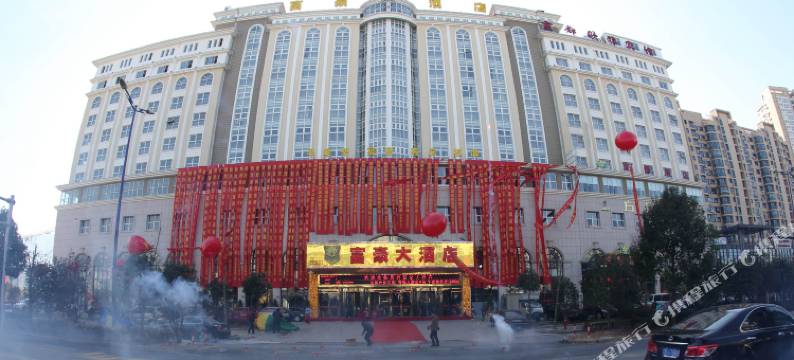 台州富豪大酒店图片