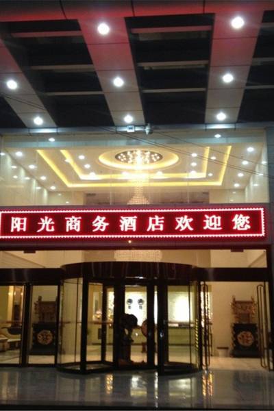 阳光商务酒店(宝鸡金台大道店)图片