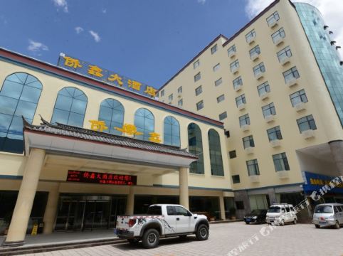 丽江侨鑫大酒店