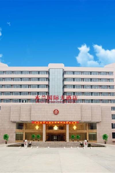 虞城木兰国际大酒店图片