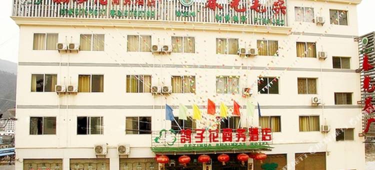 五峰鸽子花商务酒店图片