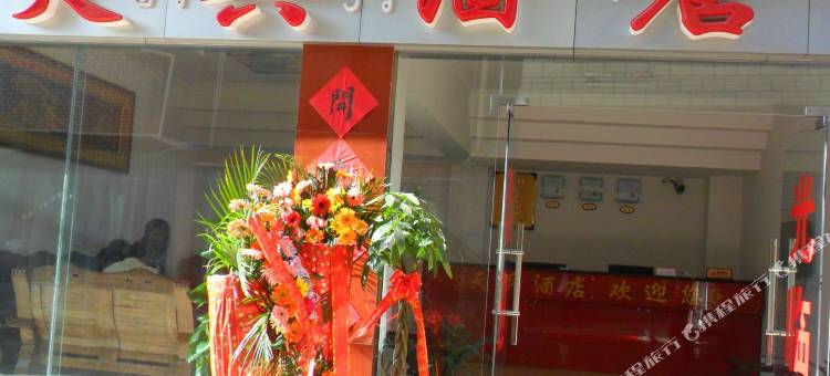 景洪天兵酒店图片