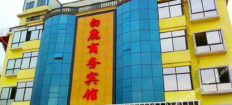 庐山白鹿商务宾馆图片