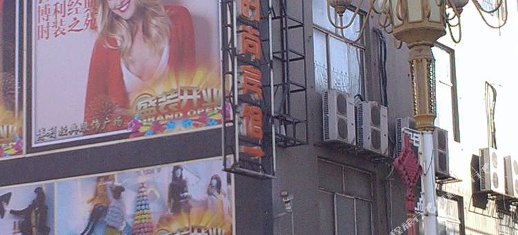 通化布丁时尚宾馆图片