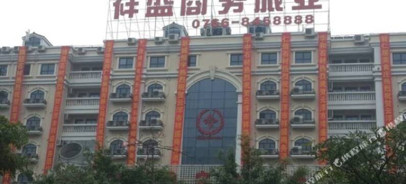 云浮祥盛商务酒店图片