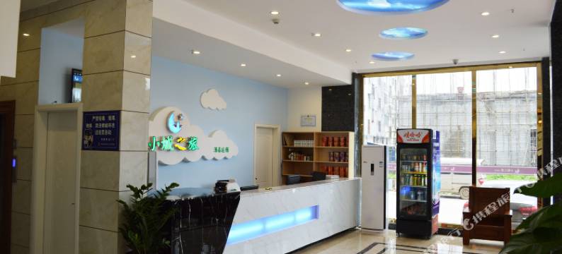 岑溪小城之旅酒店图片