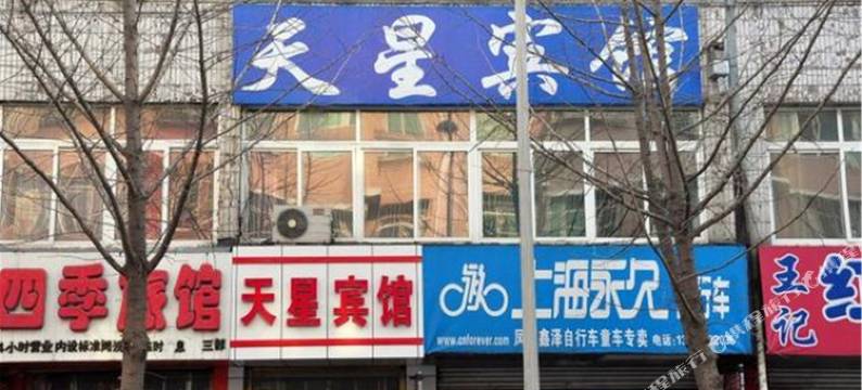 凤城天星宾馆图片