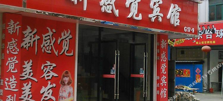 高邮新感觉宾馆图片