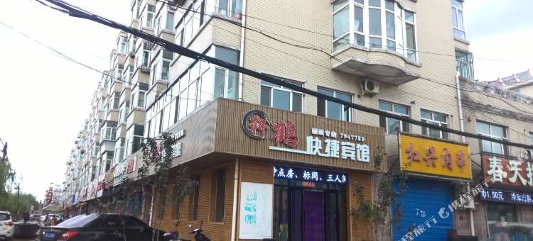 绥滨轩鹤快捷宾馆图片