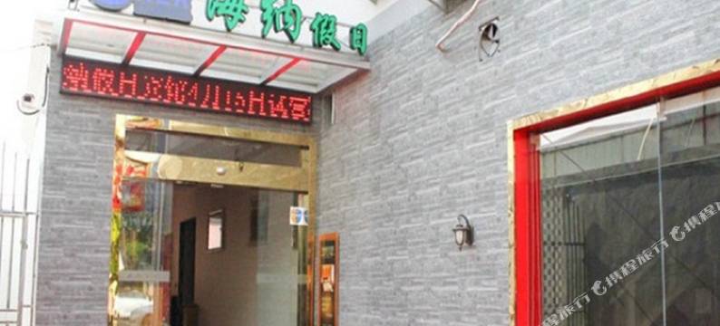 上海海纳假日宾馆图片