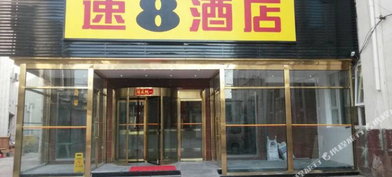 速8酒店(北京前门大栅栏西街店)图片