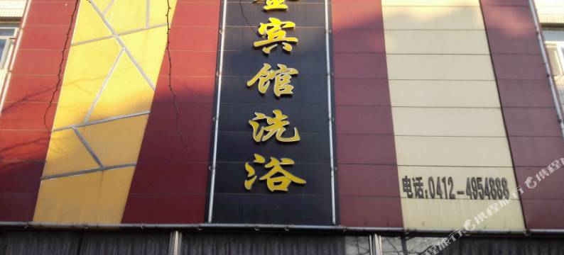 台安盛金旅馆图片