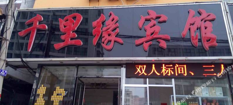 千里缘宾馆(日照苏宁广场店)图片