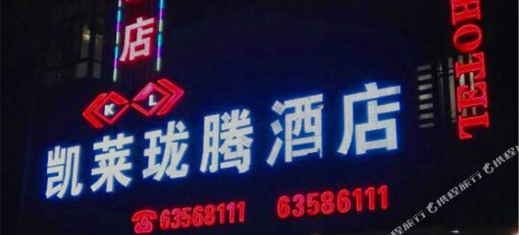 文昌东林酒店图片
