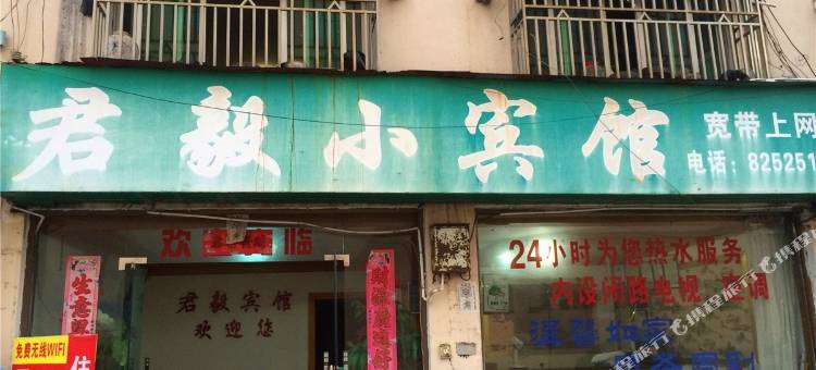 台州君毅小宾馆图片