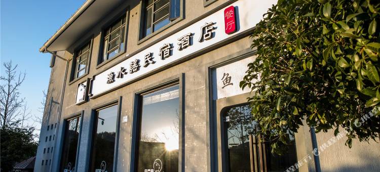 渔水谣酒店(千岛湖中心湖景区店)图片