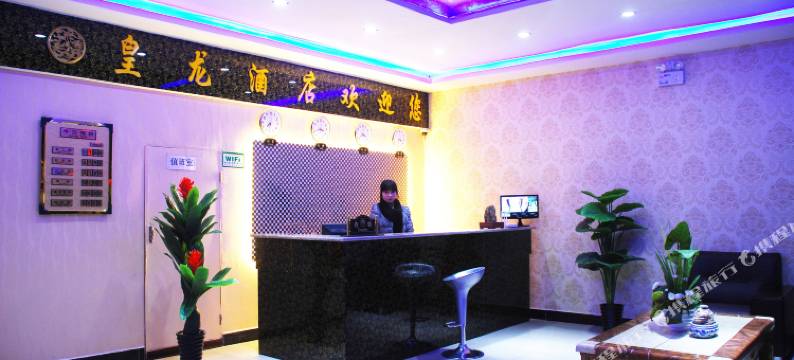 咸阳皇龙快捷酒店图片