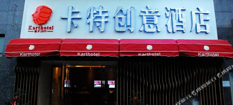 卡特创意酒店(襄城一峰城市广场店)图片