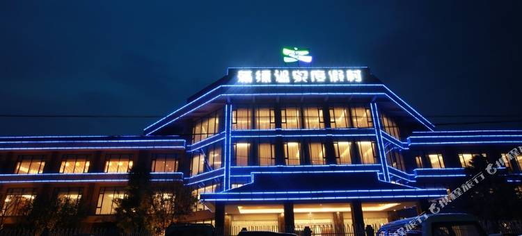 保山蒲缥温泉度假村图片