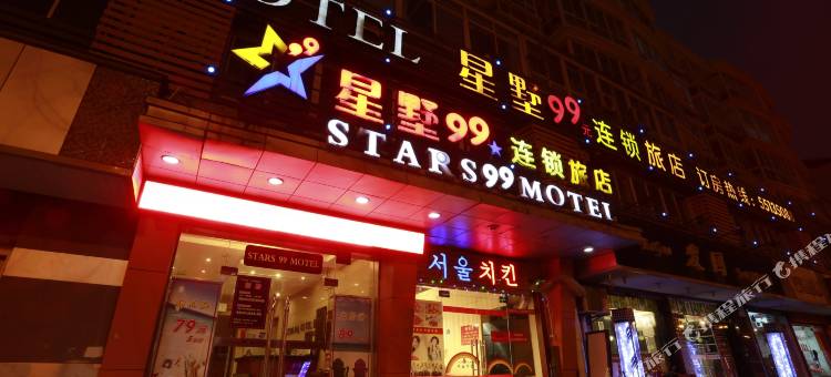 星墅99连锁旅店(上海财经大学店)图片