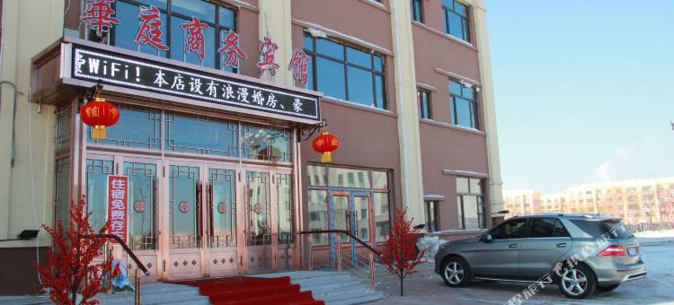 伊春华庭商务宾馆图片