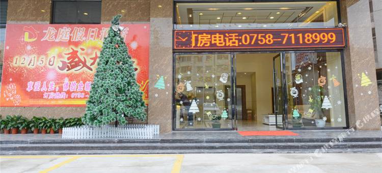 封开龙庭假日酒店图片