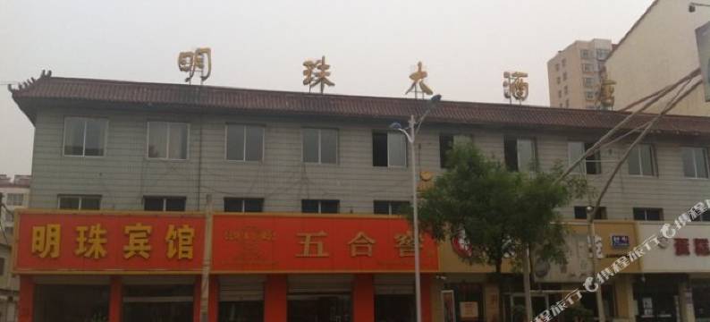 望都明珠宾馆图片