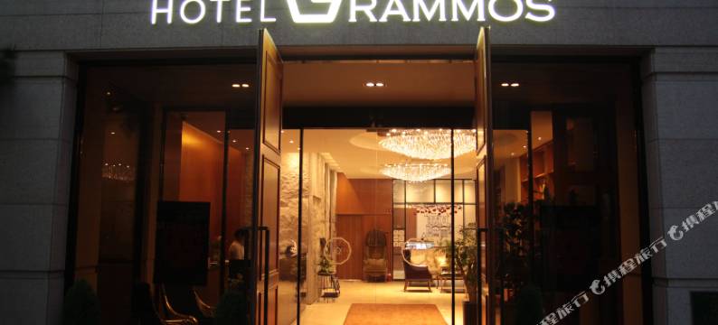 格拉莫斯酒店(Grammos Hotel)图片