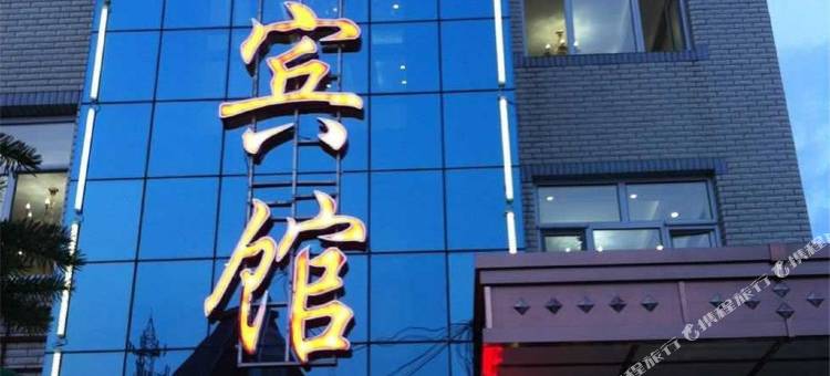 汤旺河金朋宾馆图片