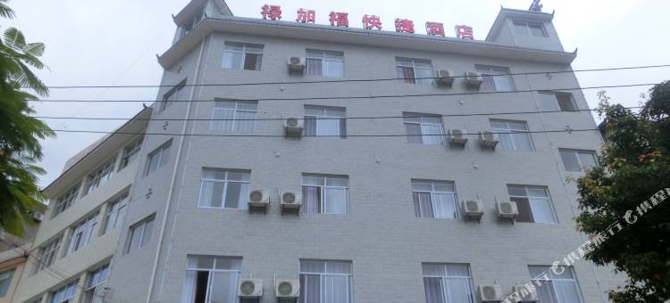 临沧禄加福快捷酒店图片