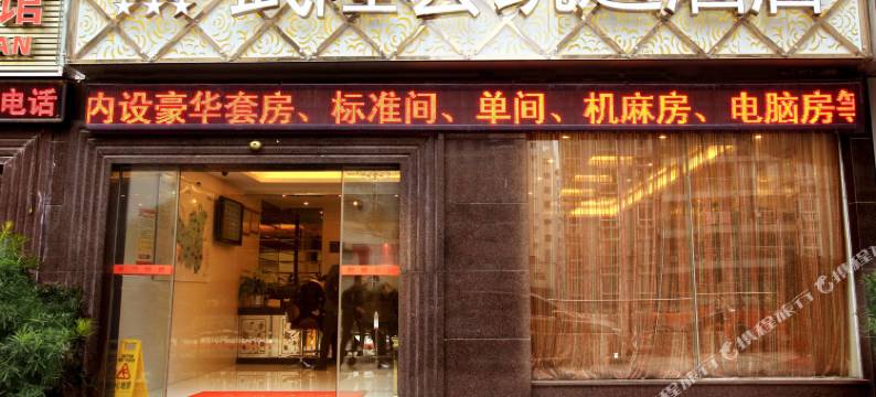 武隆凯迪酒店图片