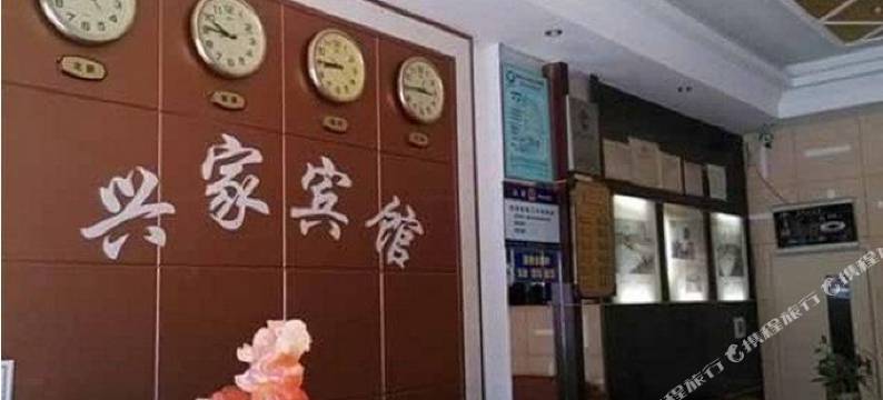 衡山兴家宾馆图片