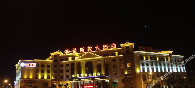 衡南县希斯敦大酒店图片
