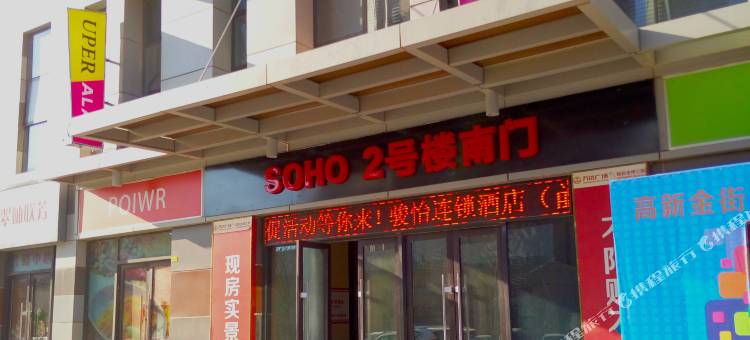 骏怡连锁酒店(高新万达广场海事大学店)图片