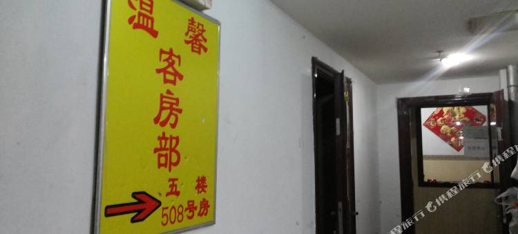 呼和浩特温馨小宾馆图片
