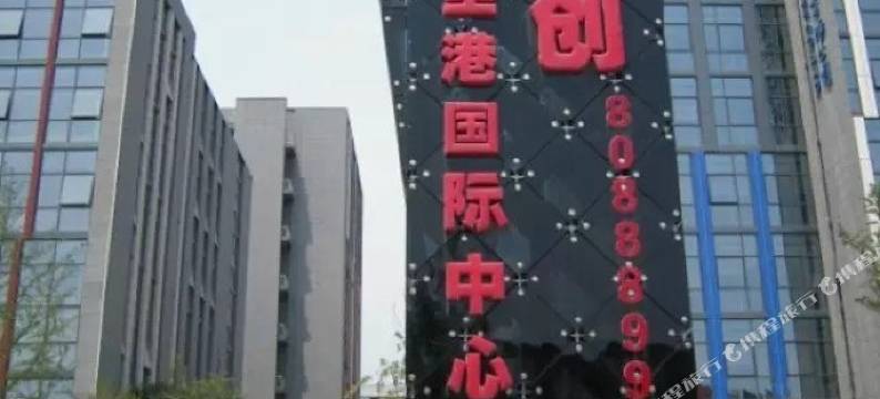 青岛机场航空公寓图片