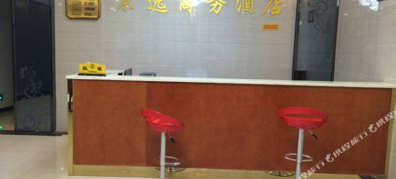 崇州景逸商务酒店图片