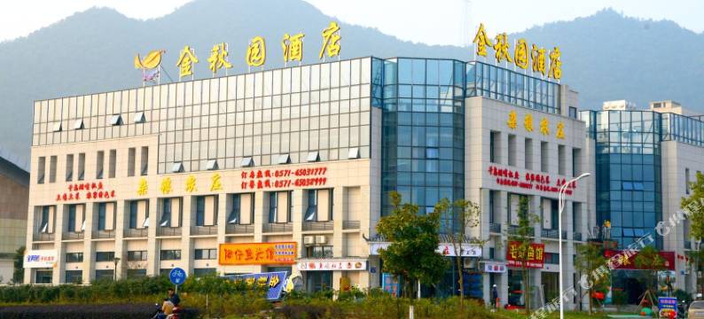千岛湖金秋园酒店图片