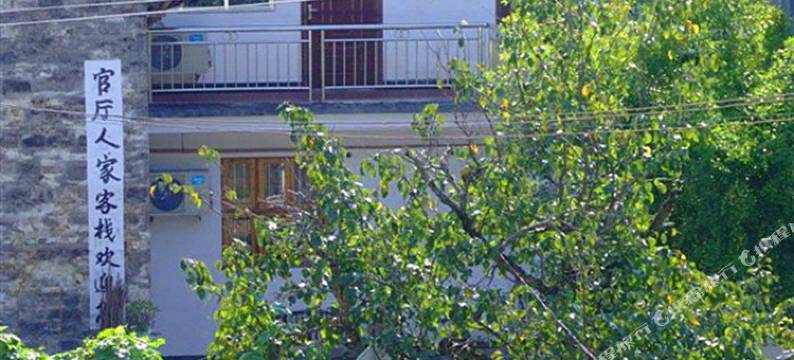 婺源庆源官厅人家客栈图片