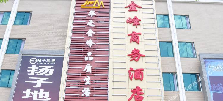 华阴金峰商务酒店图片