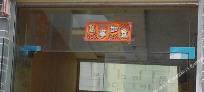 会泽东源客栈图片