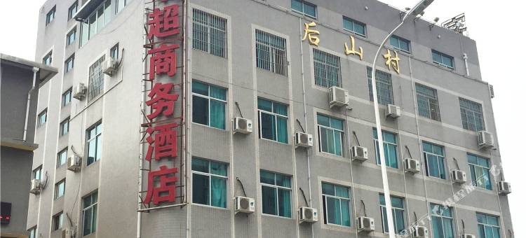 华超商务酒店(福州火车站北广场店)图片