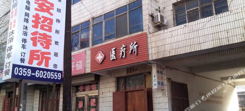 垣曲平安招待所图片